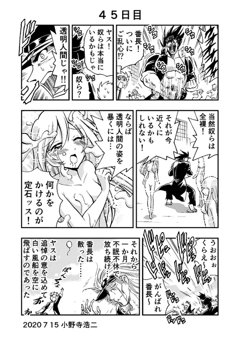 100日後に死ぬ番長 45日目 