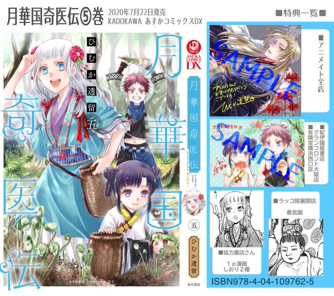 ひむか透留 1 22月華国奇医伝 発売 さん と Hi Tohru のやりとり 1 Whotwi グラフィカルtwitter分析
