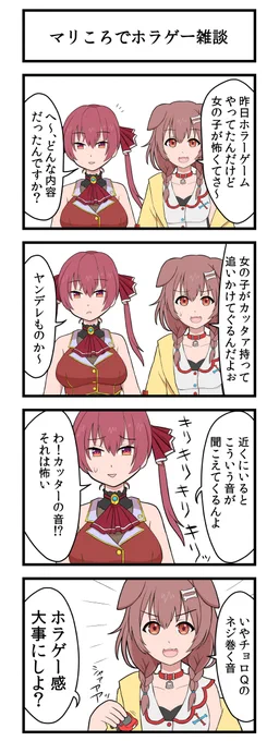 @gaiko_kujin マリころでホラゲー雑談 #できたてころね #マリンのお宝 