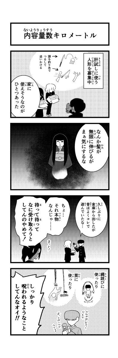 【4コマ】散々な目にあっていた呪いの人形。
#ホラー
#人形
#呪い
#思い出 