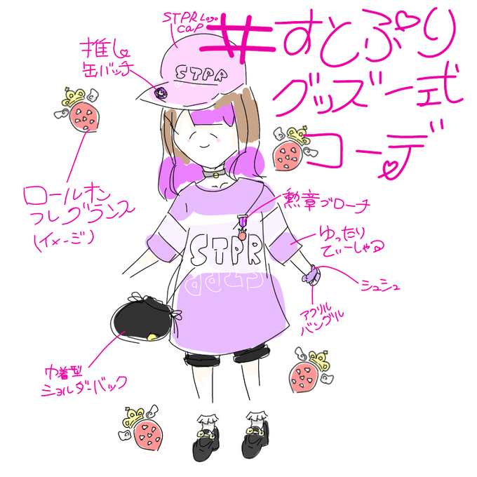 すとぷりグッズ一式コーデのtwitterイラスト検索結果