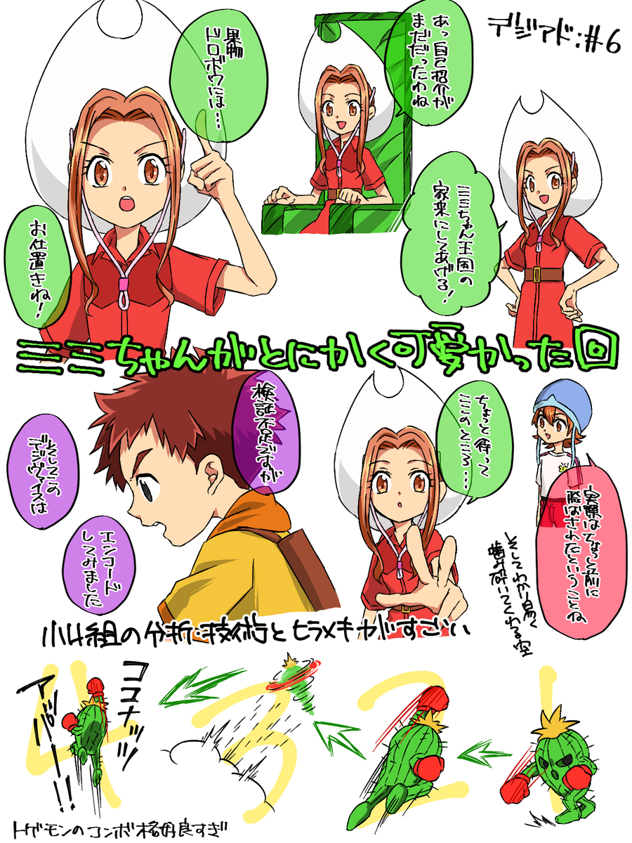 コロン6話の感想です。5話追いかけで描きたい 