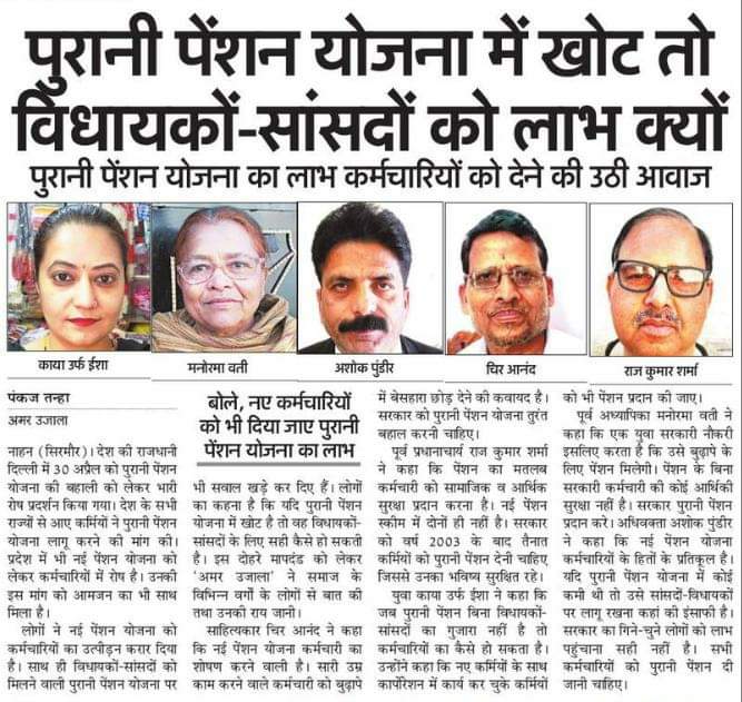 पुरानी पेंशन योजना में खोंट तो माननीयगण को लाभ क्यों?!