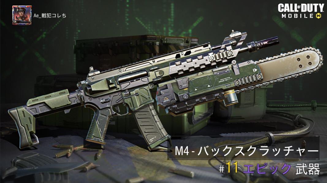 M4 Cod モバイル