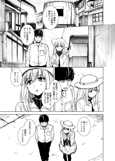 明確な架台までは描かずじまいだったけど、「そしてクヴァレは息をした。」では、ユーちゃんの艤装を伊根から佐世保に向けて73式中型トラックで運んでもらっていた(一コマ目 