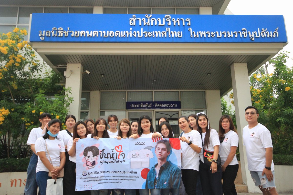 brightvc_club's tweet photo. แฟนคลับบ้านลูกหมูของไบร์ทร่วมบริจาคเงินและเลี้ยงอาหารว่าง ณ มูลนิธิช่วยคนตาบอดแห่งประเทศ ♥️🙏

#ปันน้ำใจXลูกหมูของไบร์�� 
#bbrightvc https://t.co/VzhdCv9FuB