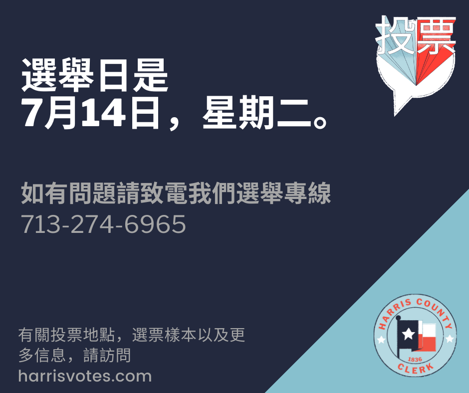 HarrisVotes's tweet photo. Election Day for the Primary Runoff Elections is Tuesday, July 14. You can vote at any location in Harris County, and polls will be open from 7AM to 7PM. 

To find a polling location and what's on your ballot visit https://t.co/UnDVEDlunk. #HarrisVotes https://t.co/tkguPcoAhw