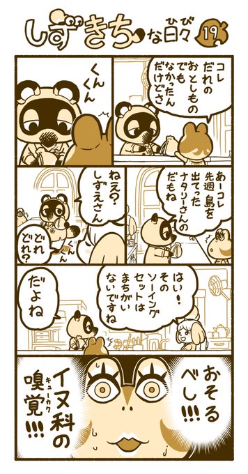 どうぶつの森 を含むマンガ一覧 古い順 29ページ ツイコミ 仮
