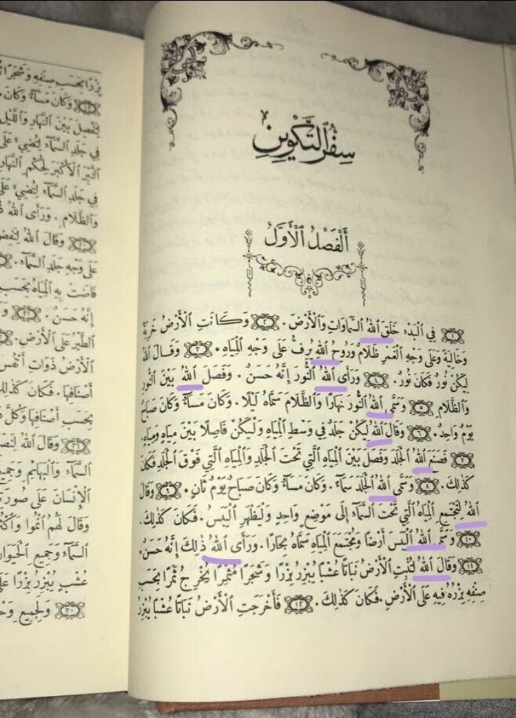 Le nom d’Allah est également écrit dans la Bible traduite en arabe, dès la première page seulement on compte le nom d’Allah 12 fois.