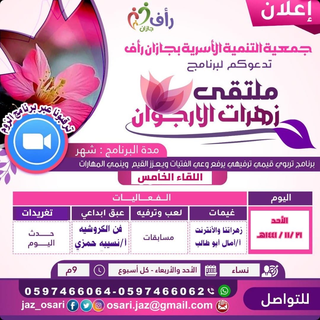 Goory059's tweet image. #جمعية_رأف_ملتقى_زهرات_الارجوان
@jaz_Osari