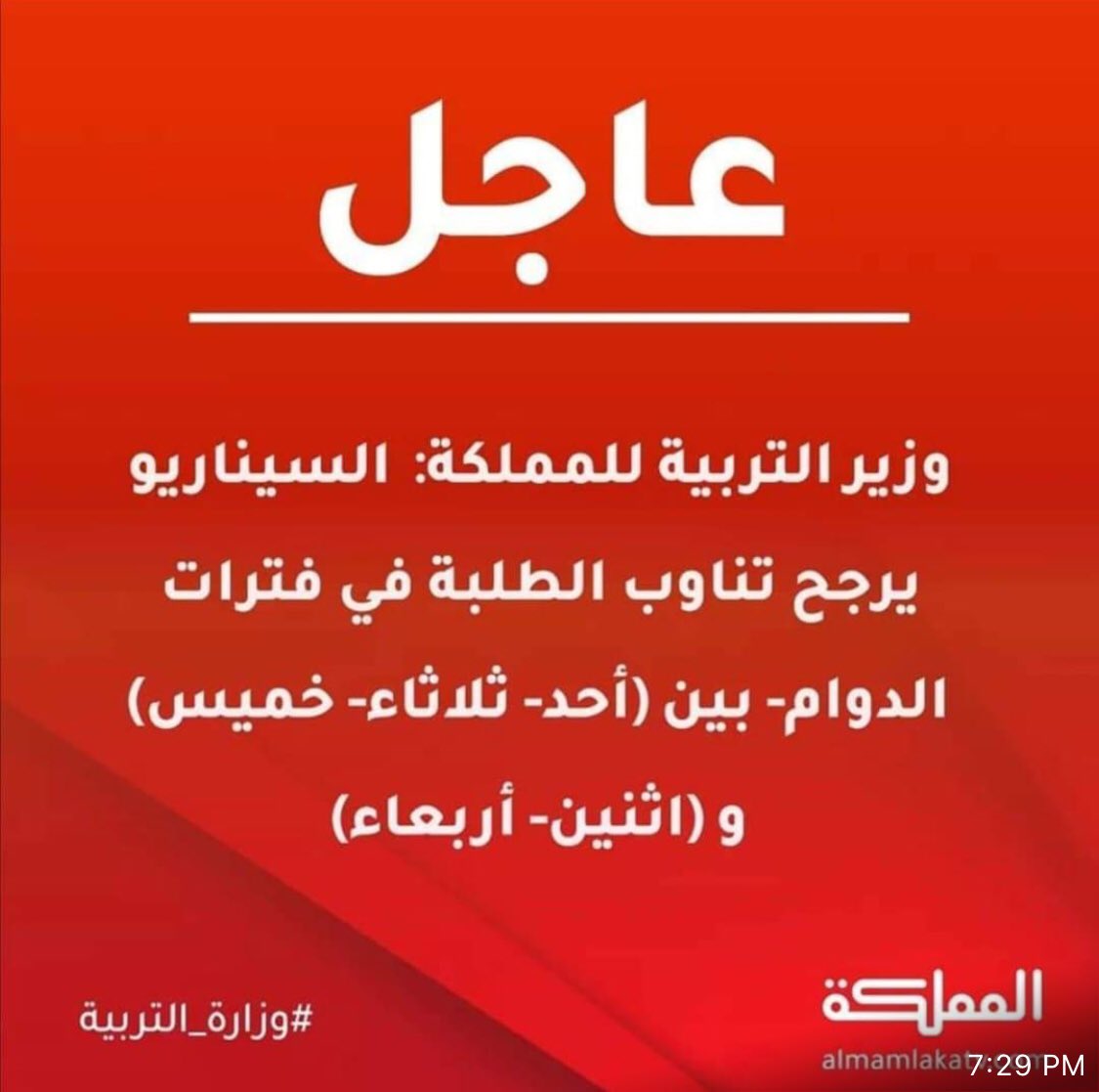 #العلاوه_السنويه383
الطلاب هين بيتناوبون لكن كيف المعلم كم حصة بيعطي بعد تقسيم الطلاب . الحل والسيناريو عن بعد ، هذا مرض قاتل  وخطير .