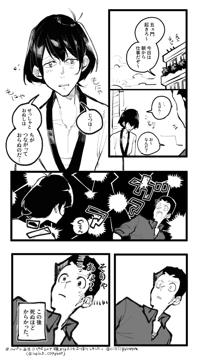 ルパン三世コピペbot様(@lupin3_copybot)よりネタをお借りしました。
このネタが好きすぎて… 