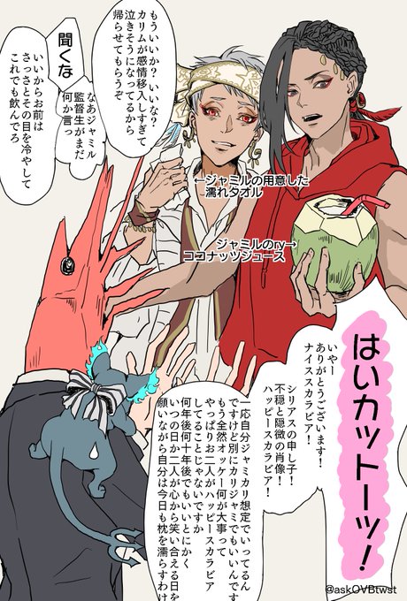 ジャミカリ後の空気を軽やかにする?
#twst_BL 