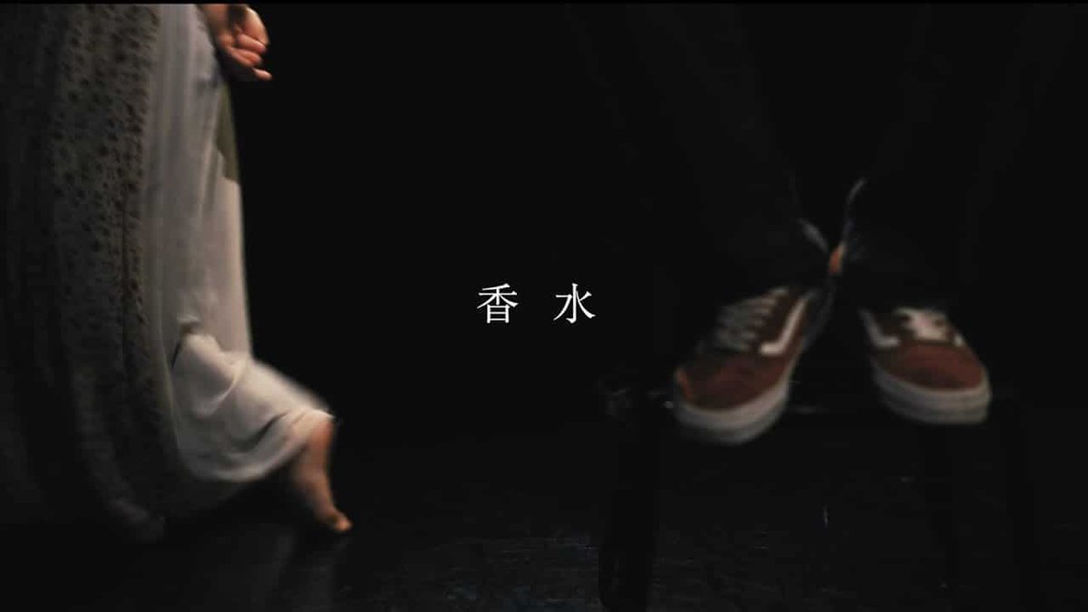 瑛人『香水』歌詞の意味を考察・解釈 - sugar-salt.com/entry/eito-kou…