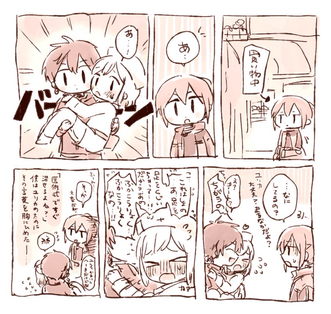 飛燕とユリカとマリアローズのまんが 