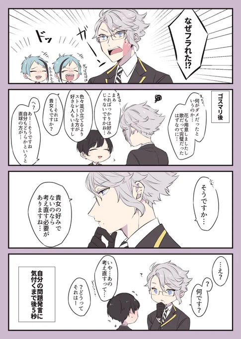 #twstプラス
⚠️ゴスマリ微ネタバレ
⚠️監督生顔有り、喋る
両片想いな??のゴスマリ後の話
【貴女の為のプロポーズの言葉をー】 