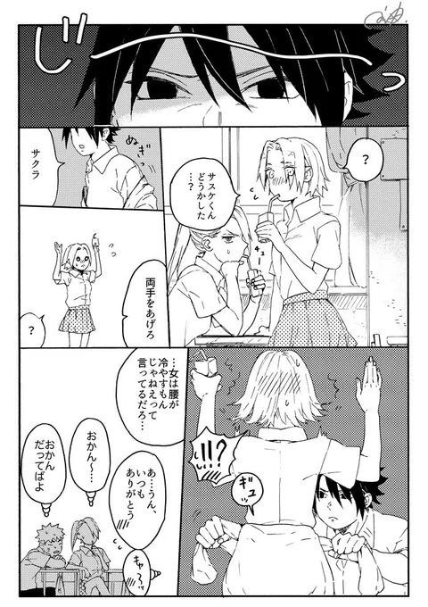 #不定期サスサクワンドロライ #オーバー  『夏は学パロ』 🌸の足が気になってしょうがない🍅  いつもステキなお題ありがとうございます🤣✨