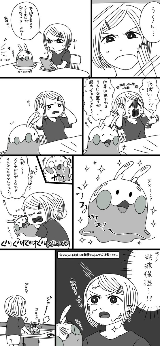 うるおいボディ
#ポケモンと生活 