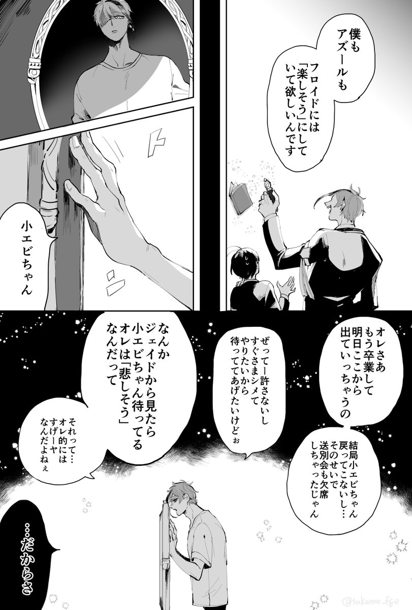 ツイステ 元の世界に戻った監督生さんと待ってる くんのお話 付き合ってたフロエビ もすケーーーーーーーッ の漫画