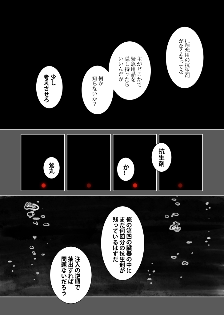 『幸福な王子』※古備前、流血表現あり
1/6 