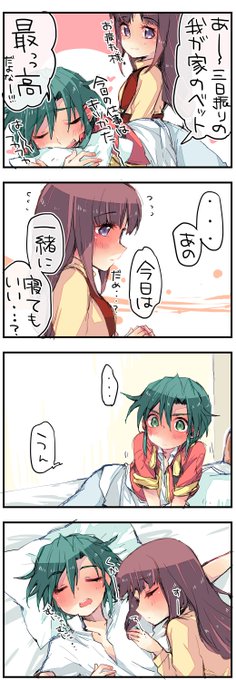 添い寝ぐらい今日はいいよね。 