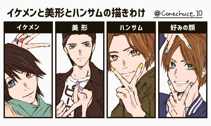 #イケメンと美形とハンサムの描きわけ
ビ 
