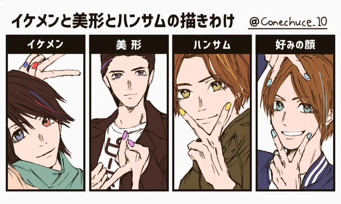 #イケメンと美形とハンサムの描きわけ
ビ 