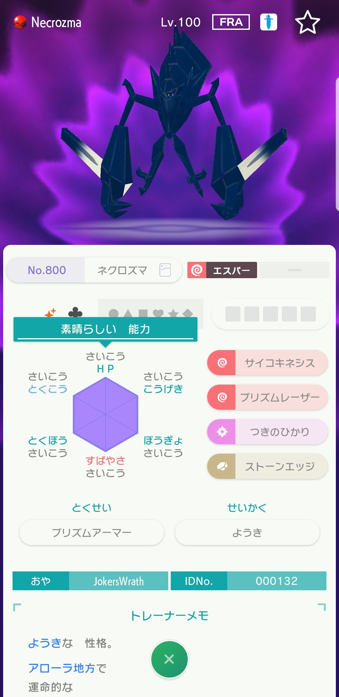 Zakkun ザックン Once Circle さっきポケモンhome Gts で色違いのネクロズマ6v プレシャスボール が来たんだけど 親名のjokerswrathって何 改造ですか わかる人コメお願いします ポケモン ポケモンhomegts プレシャスボール 色違いネクロズマ