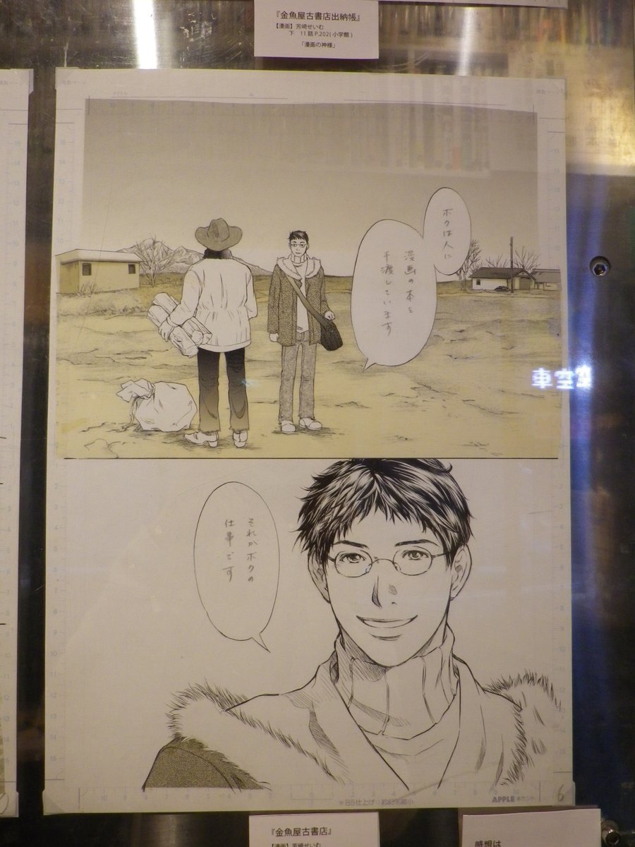 金魚屋古書店完結記念 芳崎せいむ原画展 後期 7 11 7 22 Togetter