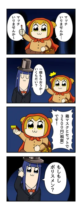 マッチ売りのポプ子 #ポプテピピック https://t.co/PABrM47mjU 