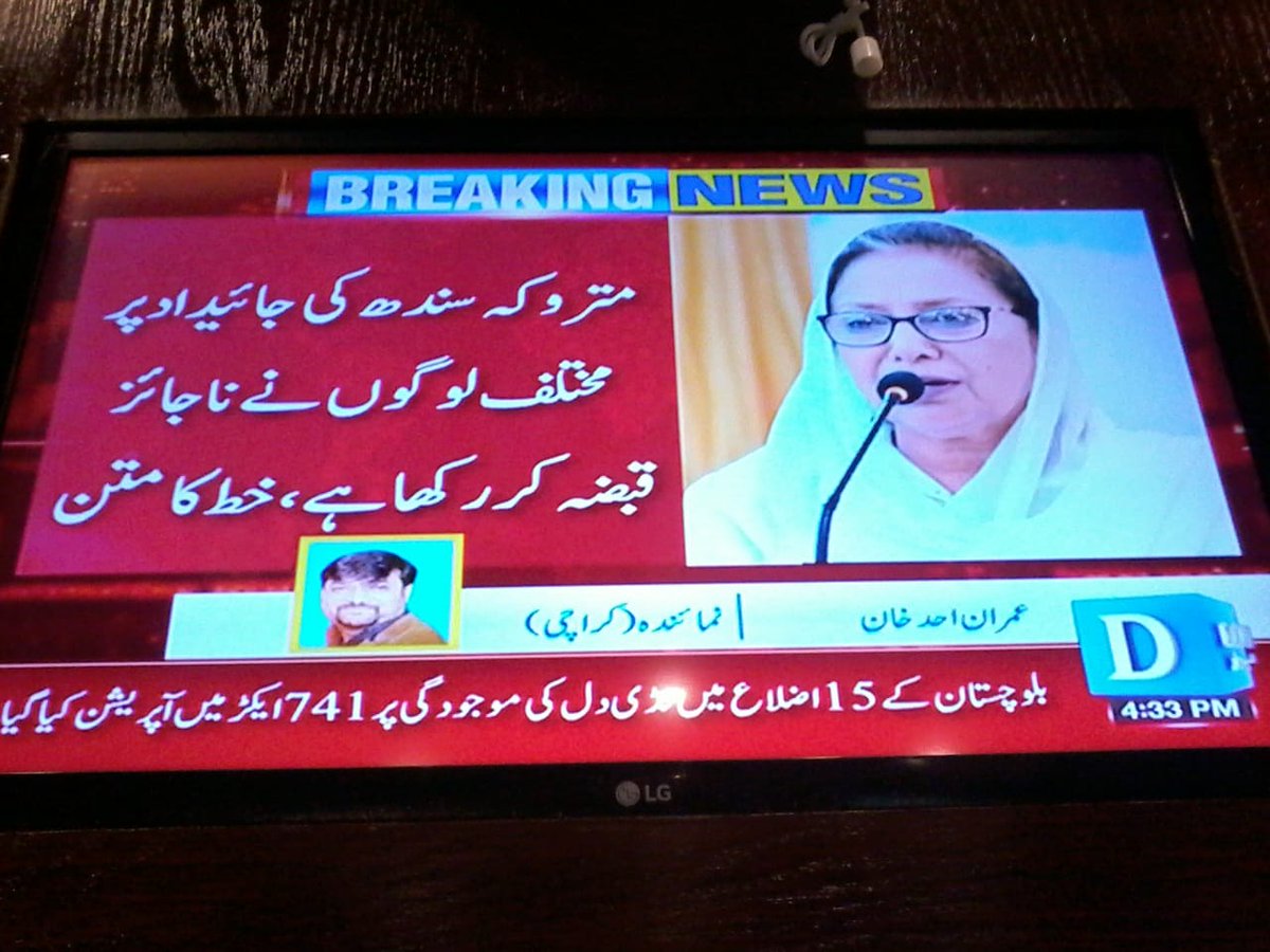 SunyMQMpk's tweet photo. ممبر قومی اسمبلی ایم کیو ایم پاکستان کشور زہرا نے وزیراعظم کو خط لکھ دیا #MQMpk @amirkhanMQM90 @ZahidMansori @ZafarASiddiqui1 @kishwerzehra9 @KamranAfridi90 @MQMpkHyderabad https://t.co/vnB3mp0SpT