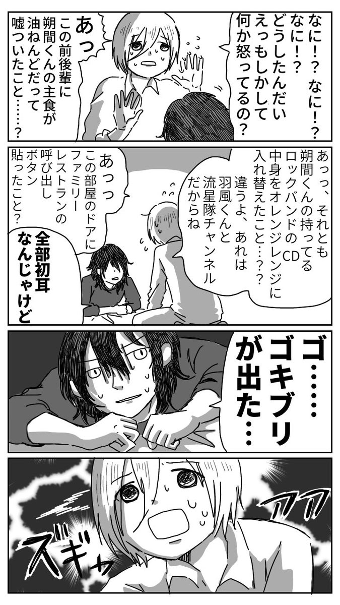 部屋にゴキブリが出た漫画(零と英智と渉)
※部屋割りネタバレありです 