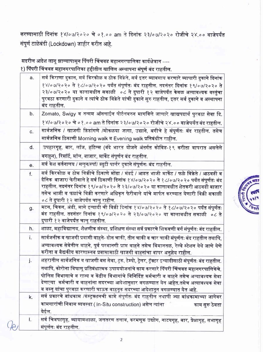 pcmcindiagovin's tweet image. माननीय आयुक्तांनी निर्देशित केल्याप्रमाणे पिंपरी-चिंचवड शहरात 14 जुलै पहाटे 1 ते 23 जुलै मध्यरात्रीपर्यंत लॉकडाऊन घोषित करण्यात येत आहे. लॉकडाऊनची सविस्तर नियमावली जाणून घ्या. कोणत्या सेवा सुरू असणार व कोणत्या बंद, याबाबतची माहिती. (1/2)
#लॉकडाऊन #lockdown #PCMC