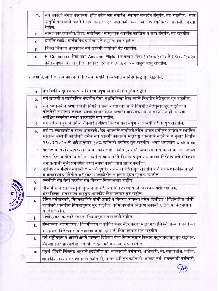 pcmcindiagovin's tweet image. माननीय आयुक्तांनी निर्देशित केल्याप्रमाणे पिंपरी-चिंचवड शहरात 14 जुलै पहाटे 1 ते 23 जुलै मध्यरात्रीपर्यंत लॉकडाऊन घोषित करण्यात येत आहे. लॉकडाऊनची सविस्तर नियमावली जाणून घ्या. कोणत्या सेवा सुरू असणार व कोणत्या बंद, याबाबतची माहिती. (1/2)
#लॉकडाऊन #lockdown #PCMC