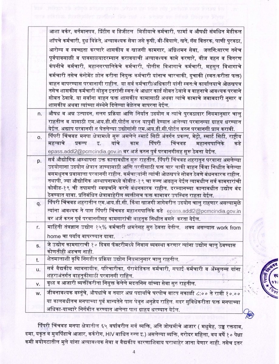 pcmcindiagovin's tweet image. माननीय आयुक्तांनी निर्देशित केल्याप्रमाणे पिंपरी-चिंचवड शहरात 14 जुलै पहाटे 1 ते 23 जुलै मध्यरात्रीपर्यंत लॉकडाऊन घोषित करण्यात येत आहे. लॉकडाऊनची सविस्तर नियमावली जाणून घ्या. कोणत्या सेवा सुरू असणार व कोणत्या बंद, याबाबतची माहिती. (1/2)
#लॉकडाऊन #lockdown #PCMC