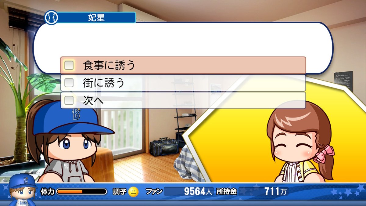 I D E 幼稚園の先生攻略中 初デートはフレンチに万だし2回目のデートで万のバックおねだりされて買っちゃう成金童貞ムーブ パワプロ パワプロ Pawapuro Nintendoswitch