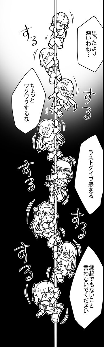 奈落の底へ… 
