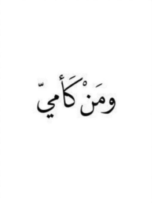 1kiitabat's tweet photo. وَقُل رَّبِّ ارْحَمْهُمَا كَمَا رَبَّيَانِي صَغِيرًا. https://t.co/vtbp0eC2T6