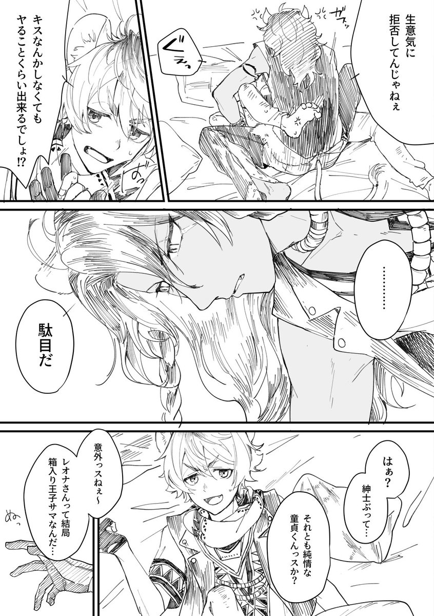 キスしたくないラVSキスしないと進めないレ(レオラギ) 