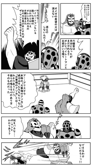 キン肉マン を含むマンガ一覧 リツイート順 18ページ ツイコミ 仮