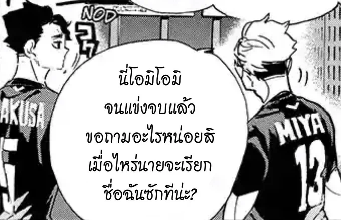 ความในใจของนายมิยะ13 