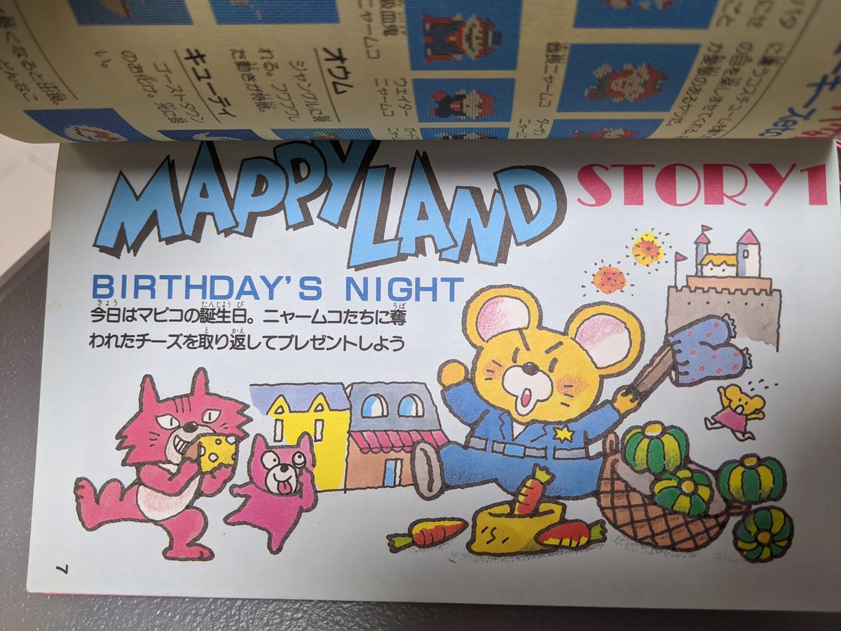 Take this MappyLand one for example... Strange choice for a guide right? But I love how it's littered with cute little illustrations both official and unofficial made specifically for the book 