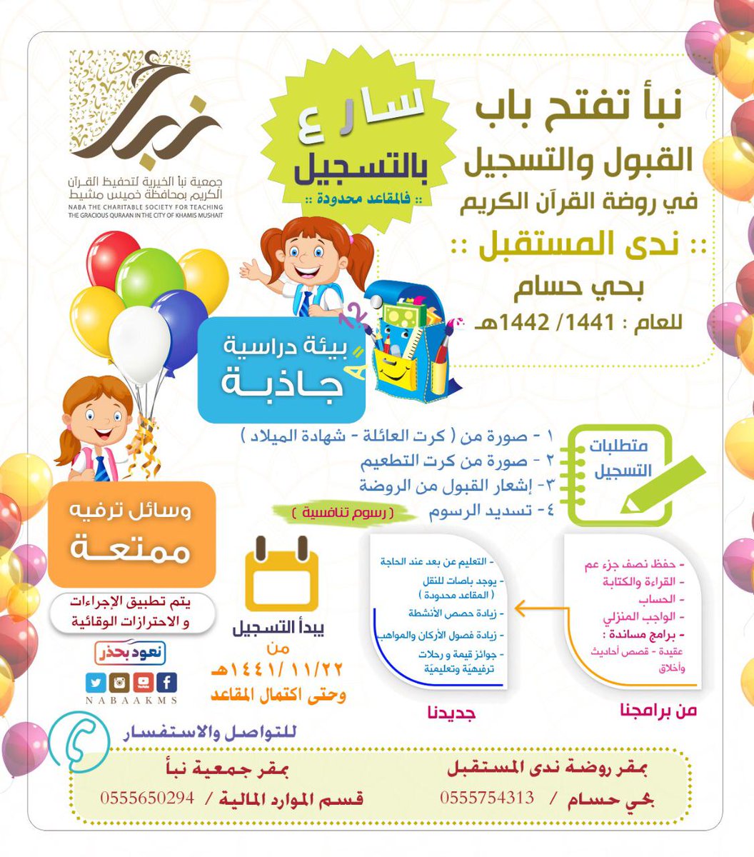 فتح باب التسجيل في الروضه إلكتروني جمعية البطالية الخيرية للخدمات الاجتماعية