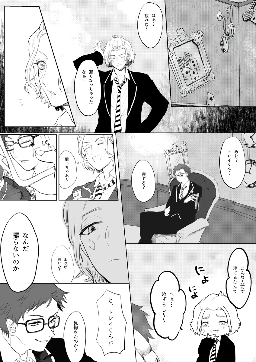 トレケイ♣♦

#twst_BL 