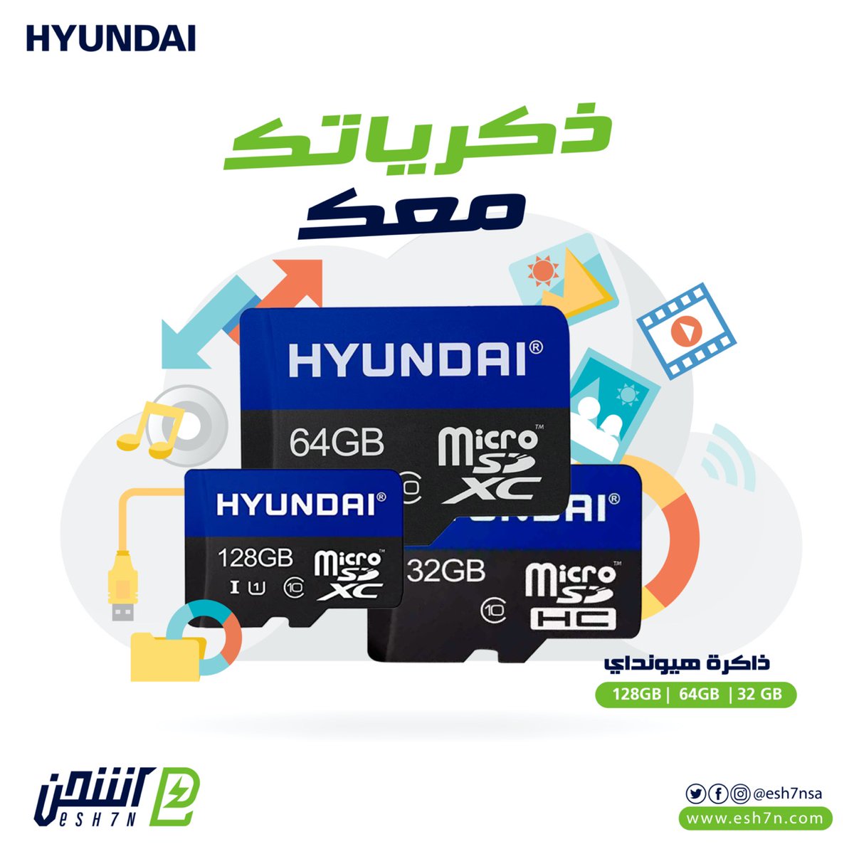 esh7nsa's tweet photo. حافظ على ذكرياتك وخليها معاك على طول مع ذاكرة #هيونداي بسعة 128GB, 64GB, 32GB 😍
اشتريه من موقع #اشحن 👇🏼
https://t.co/meFrAMMgLA
#اشحن #esh7n https://t.co/91yoQIvtZN