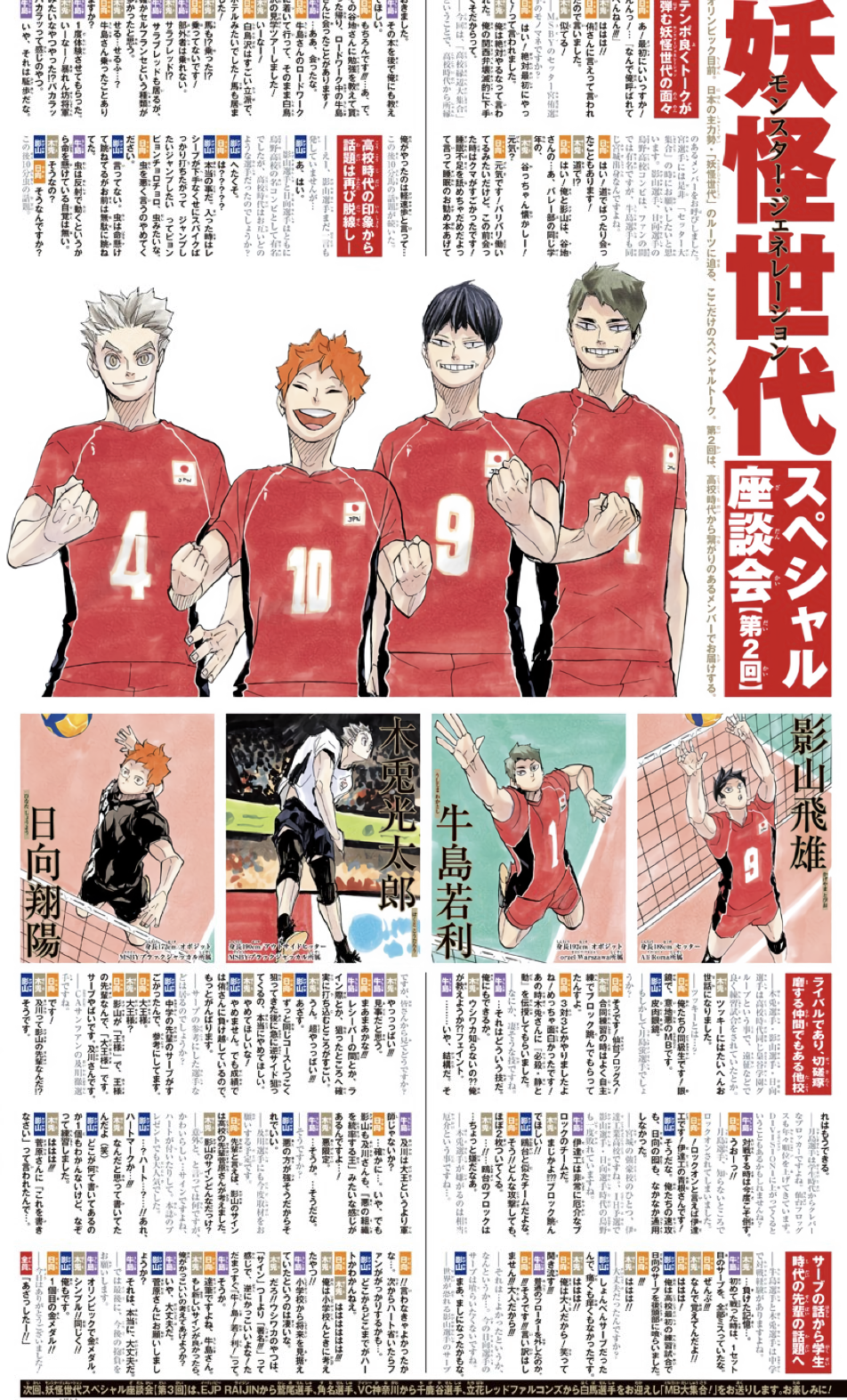 Haikyu Monster Generation Poster And Interview By Haruichi Furudate