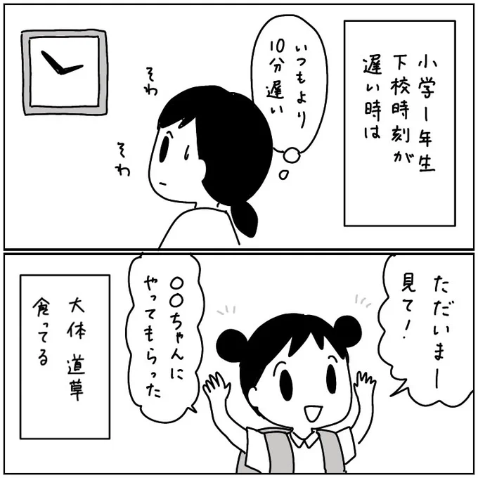 まっすぐ帰ってこない 