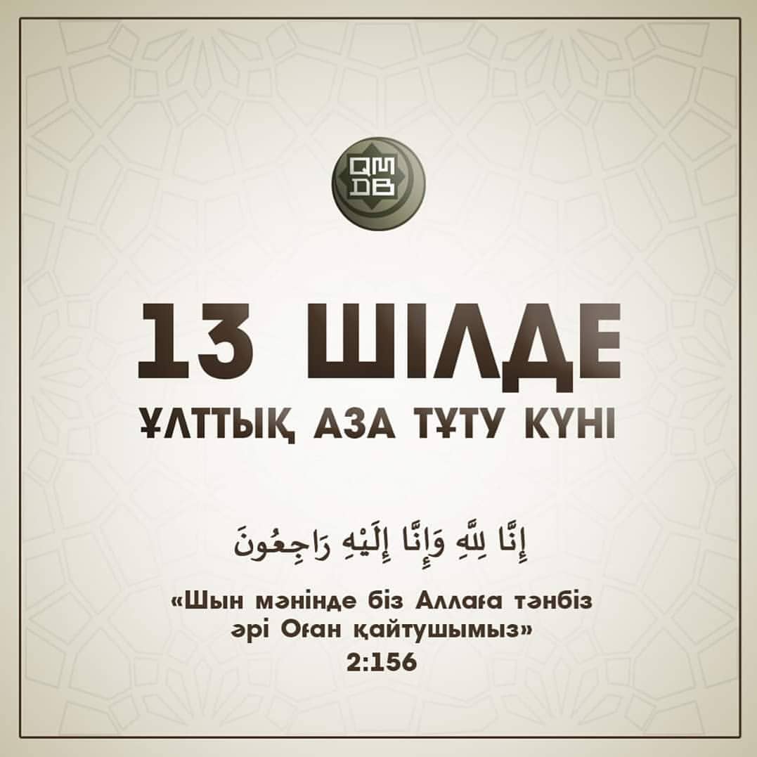 Ali_of_KZ's tweet photo. Бүгін елімізде ұлттық аза тұту күні. Барша қаралы отбасына қайғырып көңіл айтамыз. Бақилық болғандарды Алла рақмет етсін. Әмин. 

Сегодня - день общенационального траура.

Today is the National Mourning Day in #Kazakhstan 
#COVID19 #mourningday #virusvictims https://t.co/hgqB7fUZla