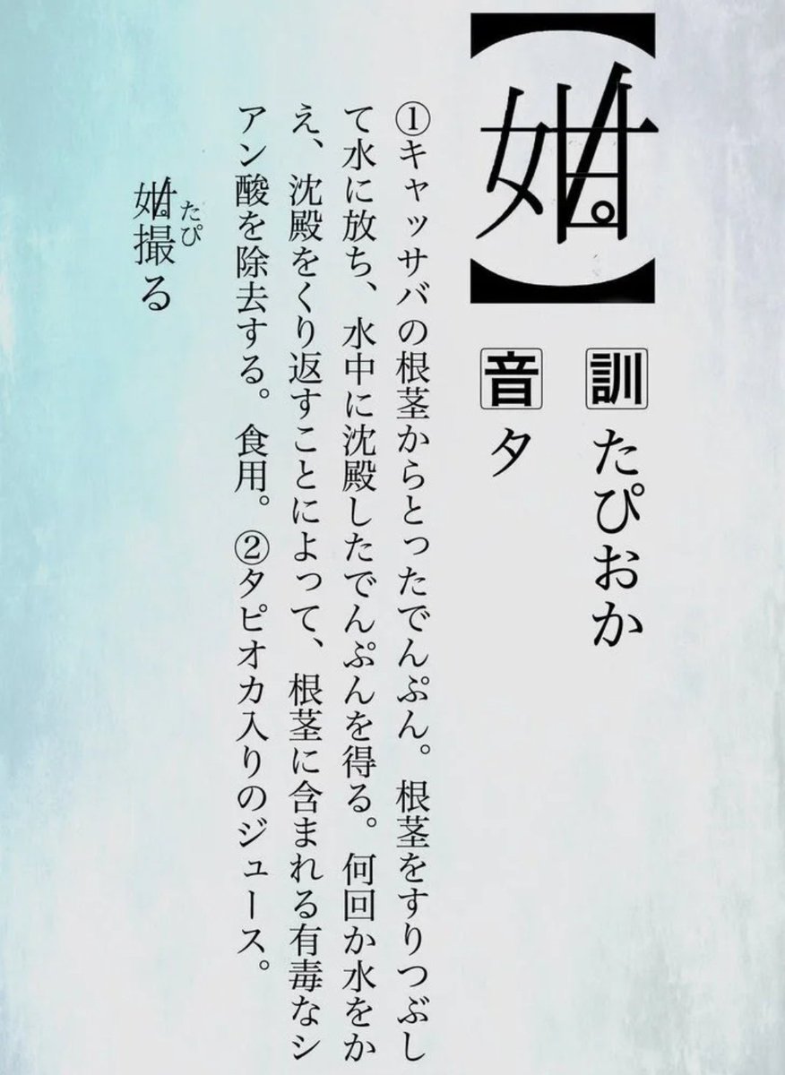 雨ちょこ A Twitter 苗字 タピオカ 名前 あめ に改名しろって言われたんだけど ちょっと気に入ってる自分がいます 笑 そんでもって感じのいい当て漢字 タピ丘とか多秘岡とか を探したんだけど この漢字使いたいよ タピオカ
