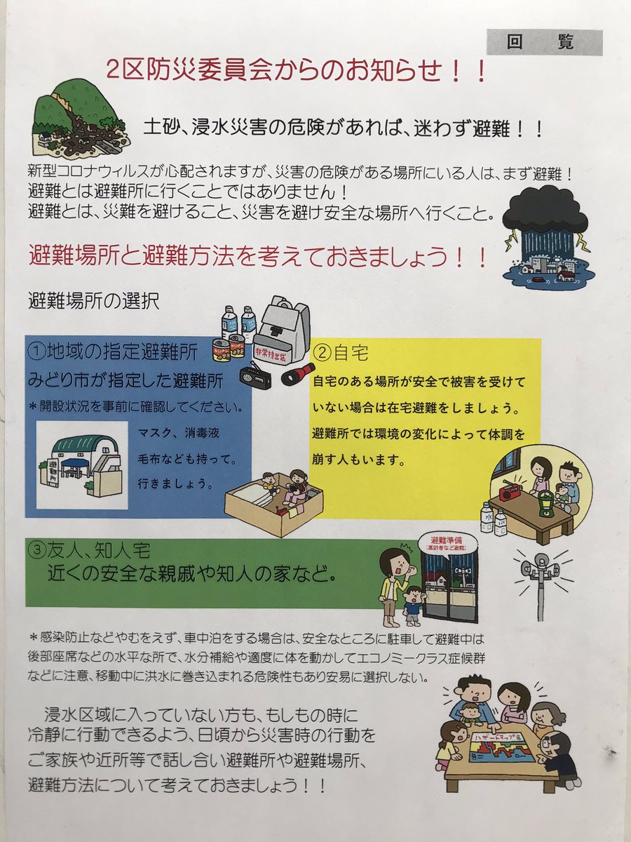 防災無料イラスト Sur Twitter 群馬県みどり市笠懸町第２区の回覧に当サイトのイラストを使用していただきました